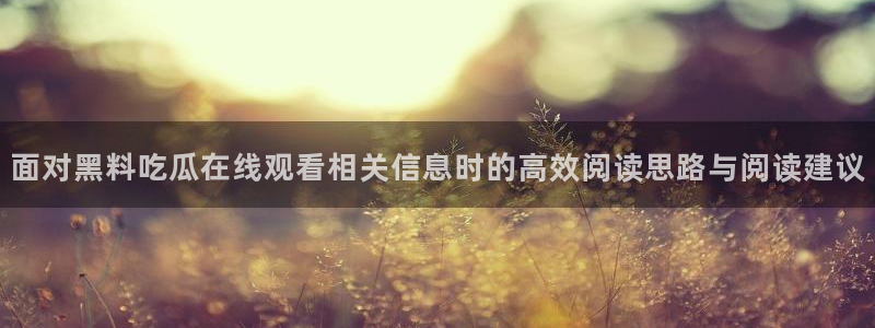 51吃瓜资讯网站