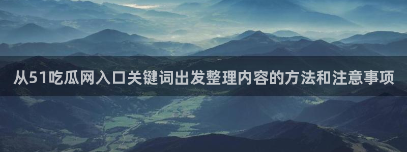 51吃瓜热点榜