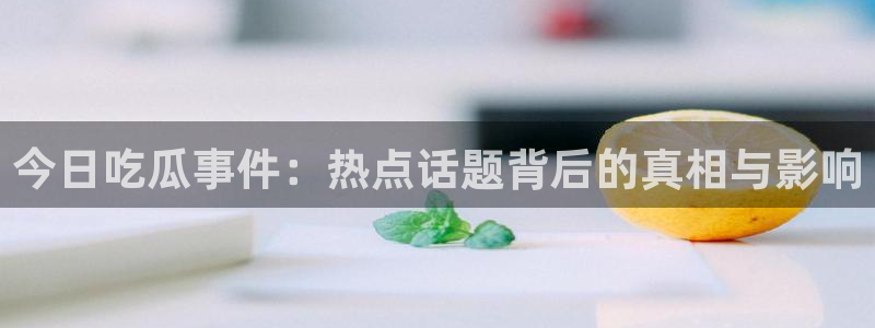 51吃瓜最新网址入口