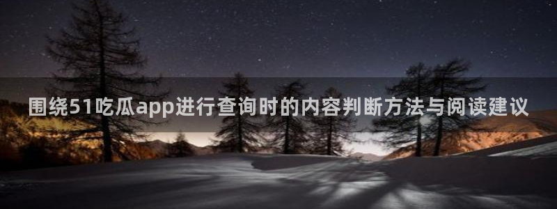 51吃瓜网址大全