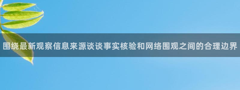 热门吃瓜资讯