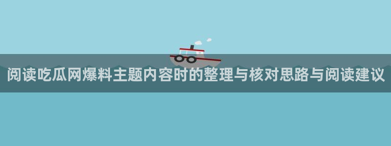 51吃瓜网络事件大全